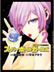 SUPER BALL GIRLS 02