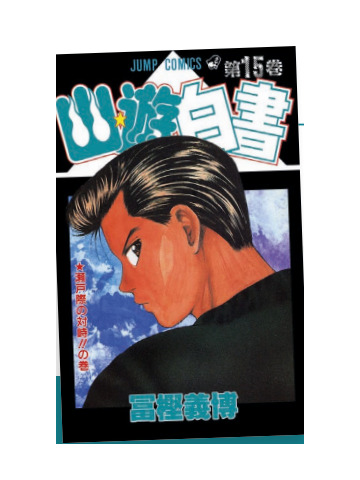 YU DEGLI SPETTRI NEW EDITION 15