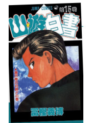 YU DEGLI SPETTRI NEW EDITION 15