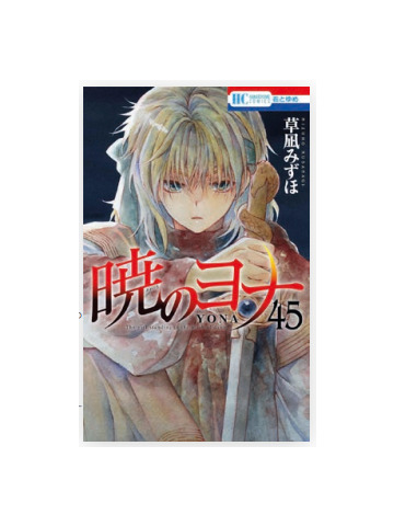 YONA LA PRINCIPESSA SCARLATTA 45