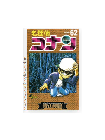 DETECTIVE CONAN NEW EDITION  62