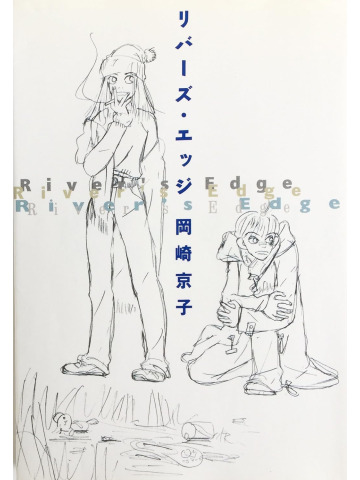 RIVER'S EDGE KYOKO OKAZAKI VOLUME UNICO