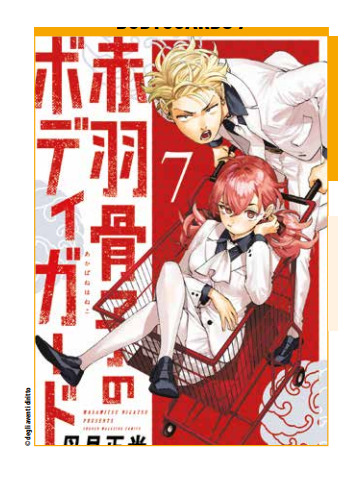 HONEKO AKABANE`S BODYGUARDS 07