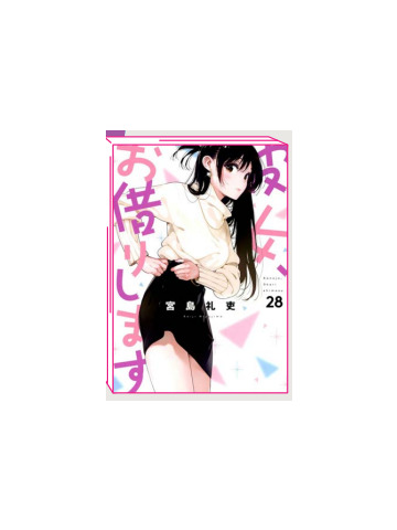 RENT A GIRLFRIEND 28