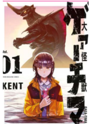 DAIKAIJU GAEA TIMA 01