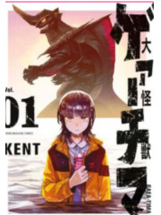 DAIKAIJU GAEA TIMA 01