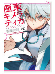 FAR EAST CHIMERA BOX (VOLL.1 4)