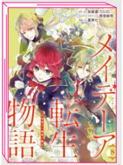 TALES OF REINCARNATION IN MAYDARE 08