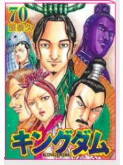 KINGDOM  70