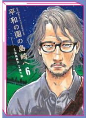 SHIMAZAKI NELLA TERRA DELLA PACE  06