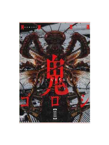 Onigoroshi 11