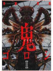 Onigoroshi 11