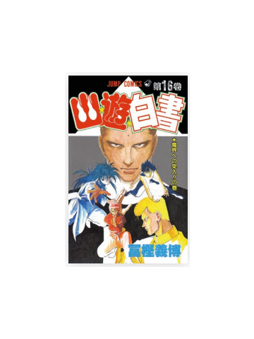 YU DEGLI SPETTRI NEW EDITION 16