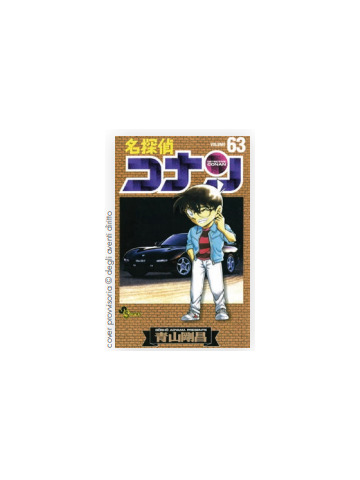 DETECTIVE CONAN NEW EDITION  63
