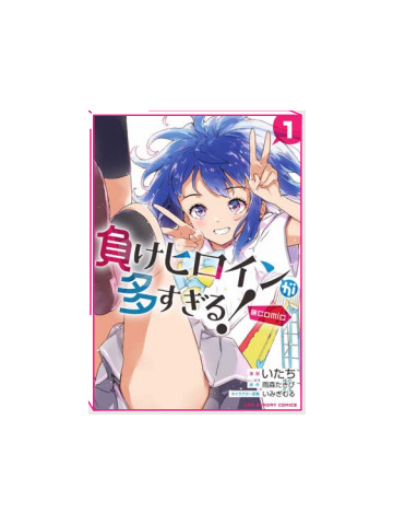 TOO MANY LOSING HEROINES 01