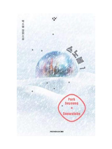 SNOWGLOBE  VOLUME UNICO