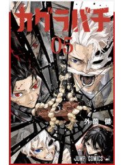 KAGURABACHI 05