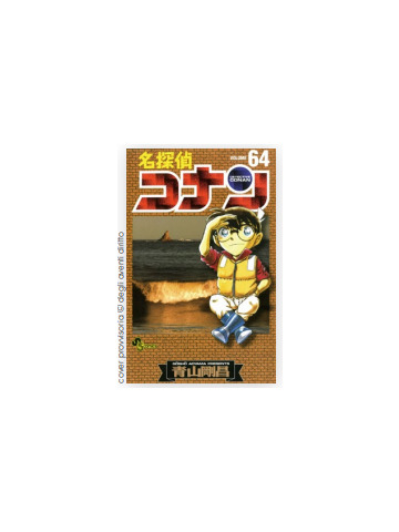 DETECTIVE CONAN NEW EDITION  64