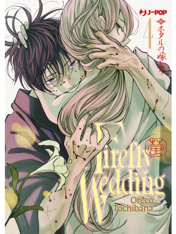 FIREFLY WEDDING 04