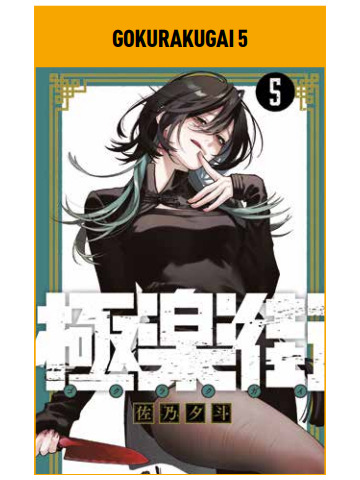 GOKURAKUGAI 05