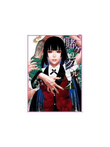 KAKEGURUI 19
