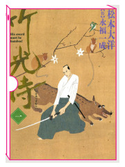 TAKEMITSU ZAMURAI BOX