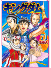 KINGDOM  71