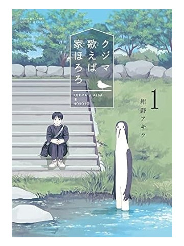 IL CANTO DI KUJIMA 01