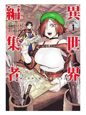 THE ISEKAI EDITOR 01