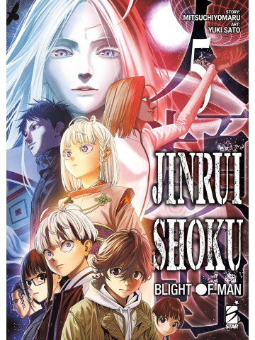 JINRUI SHOKU BLIGHT OF MAN 05