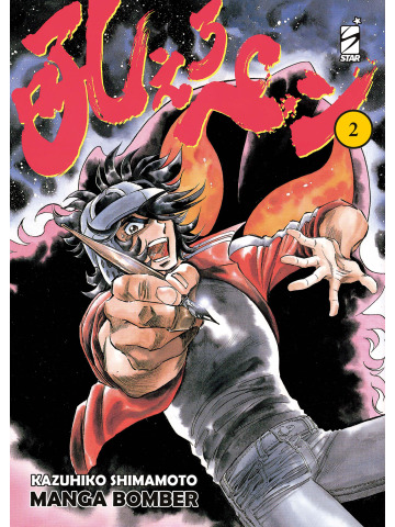 MANGA BOMBER NEW EDITION  02