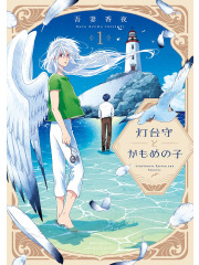 IL GUARDIANO DEL FARO E IL GABBIANO 01