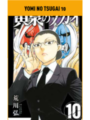 Yomi No Tsugai 10