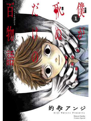 100 STORIE CHE PORTANO ALLA MIA MORTE 01