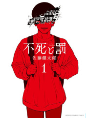 FUSHI TO BATSU - ETERNITA' E CASTIGO 01