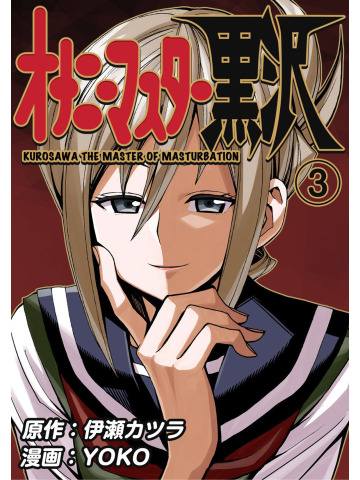 FAP MASTER KUROSAWA 03