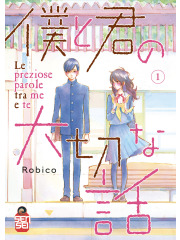 LE PREZIOSE PAROLE TRA ME E TE 01