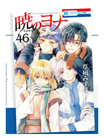 YONA LA PRINCIPESSA SCARLATTA 46