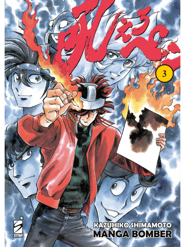 MANGA BOMBER NEW EDITION  03