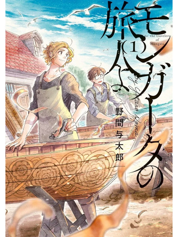 TO THE TRAVELERS OF MANGATA 01