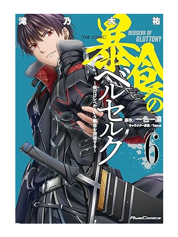 Berserk of Gluttony 06