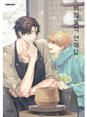 UNINTENTIONAL LOVE STORY 01