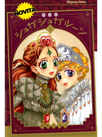 SUGAR SUGAR RUNE NEW EDITION 01