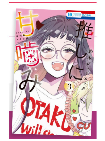 OTAKU VAMPIRE'S LOVE BITE 03