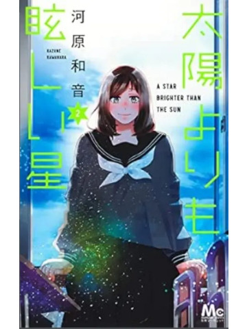 A STAR BRIGHTER THAN THE SUN 02