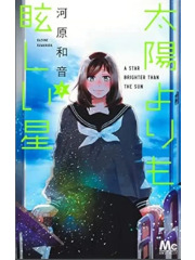 A STAR BRIGHTER THAN THE SUN 02