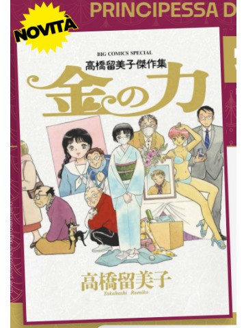 IL POTERE DEI SOLDI VOLUME UNICO