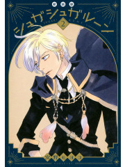 SUGAR SUGAR RUNE NEW EDITION 02