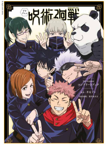 JUJUTSU KAISEN GUIDA ALL`ANIME STAGIONE 01