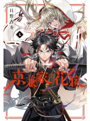 LA SPOSA DEMONE DEL CLAN KYOGANE  01